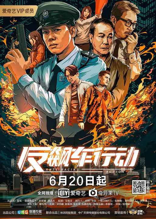 【犯罪片】反飙车行动