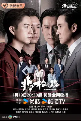 【香港剧】非常检控观粤语