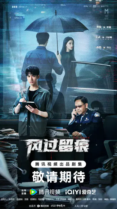 【国产剧】风过留痕