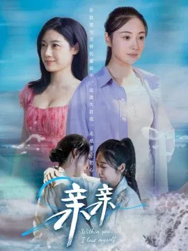 【短剧】亲亲