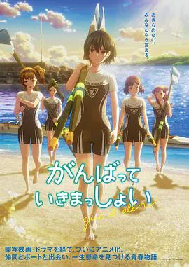 【动漫电影】击浪青春2024