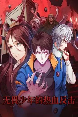【短剧】无畏少年的热血反击