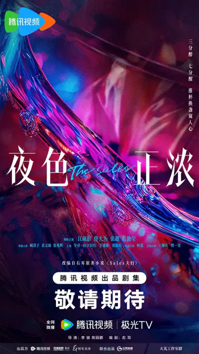 【国产剧】夜色正浓