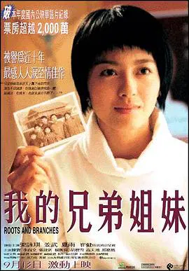 【家庭片】我的兄弟姐妹