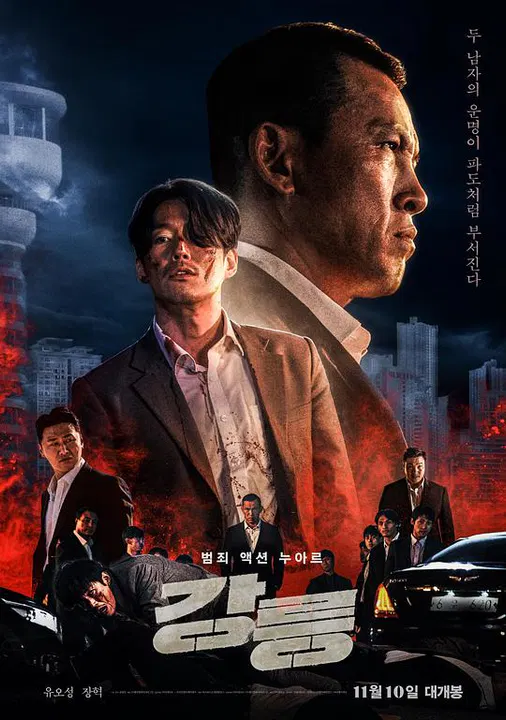 【犯罪片】江陵