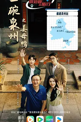 【国产剧】一碗泉州之姜母鸭