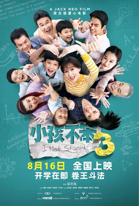 【喜剧片】小孩不笨3
