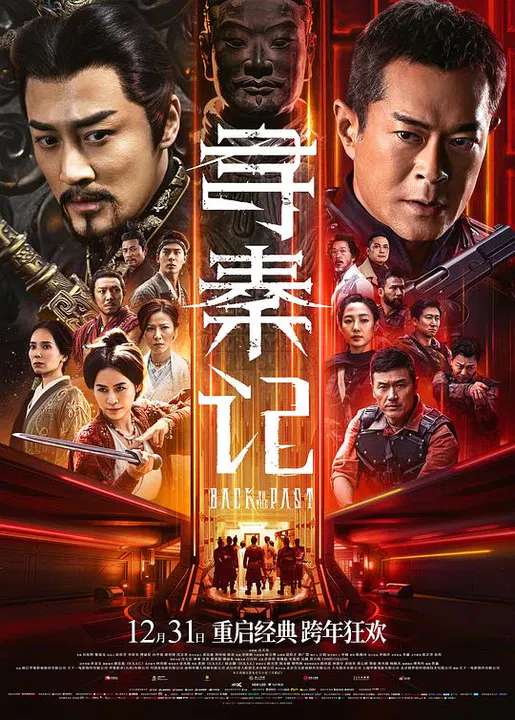 【动作片】寻秦记粤语
