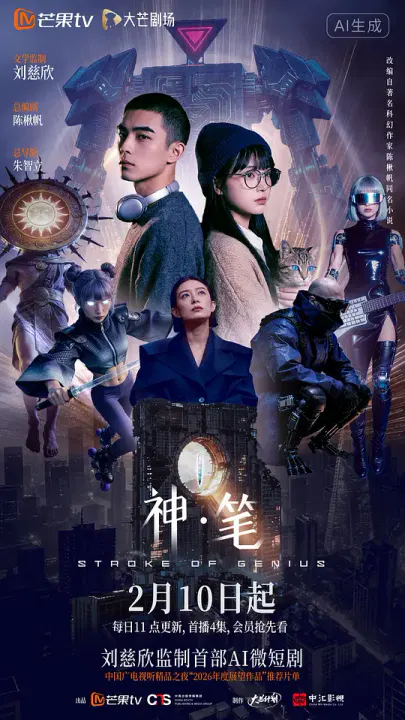 【国产剧】神·笔