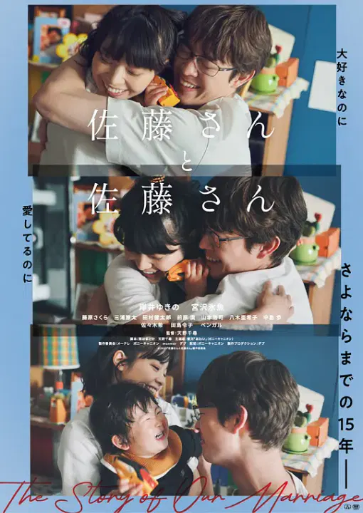 【剧情片】佐藤妻夫物语